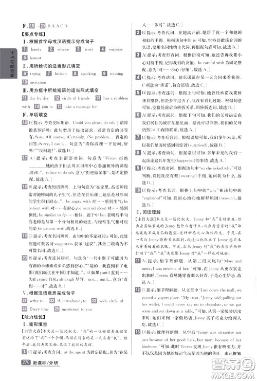 吉林人民出版社2020年尖子生学案八年级下册英语新课标外研版彩绘版参考答案