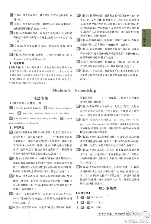 吉林人民出版社2020年尖子生学案八年级下册英语新课标外研版彩绘版参考答案