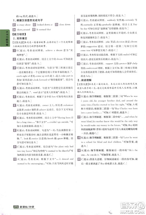 吉林人民出版社2020年尖子生学案八年级下册英语新课标外研版彩绘版参考答案