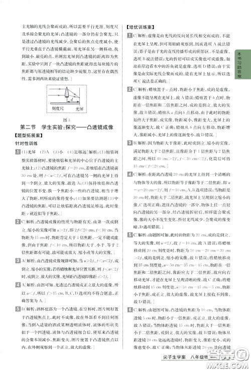 吉林人民出版社2020年尖子生学案八年级下册物理新课标北师版参考答案