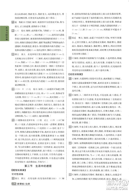吉林人民出版社2020年尖子生学案八年级下册物理新课标北师版参考答案