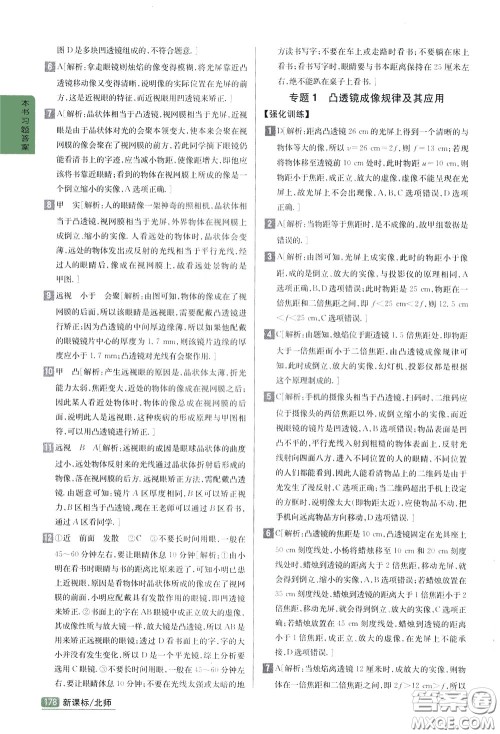 吉林人民出版社2020年尖子生学案八年级下册物理新课标北师版参考答案