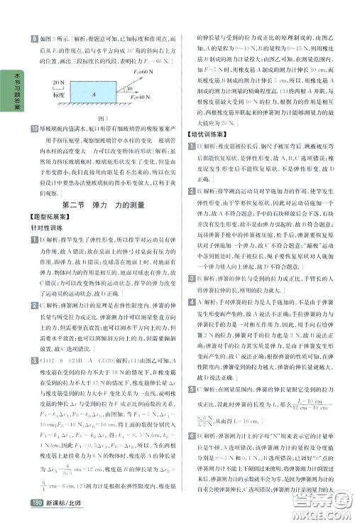 吉林人民出版社2020年尖子生学案八年级下册物理新课标北师版参考答案