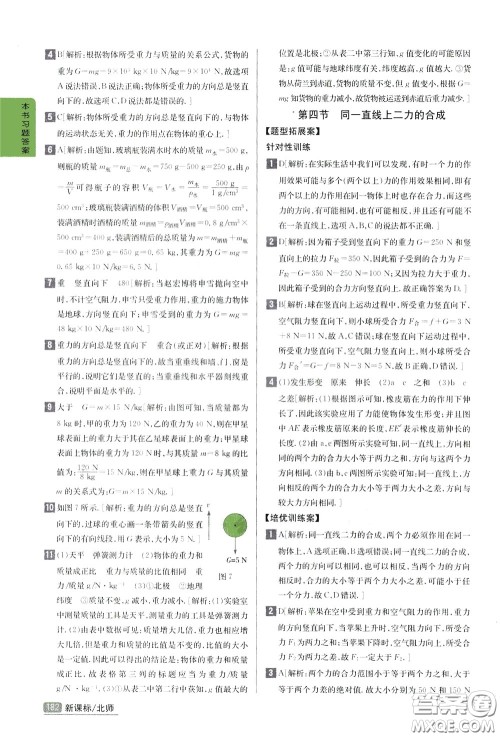 吉林人民出版社2020年尖子生学案八年级下册物理新课标北师版参考答案