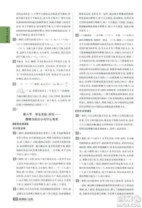 吉林人民出版社2020年尖子生学案八年级下册物理新课标北师版参考答案