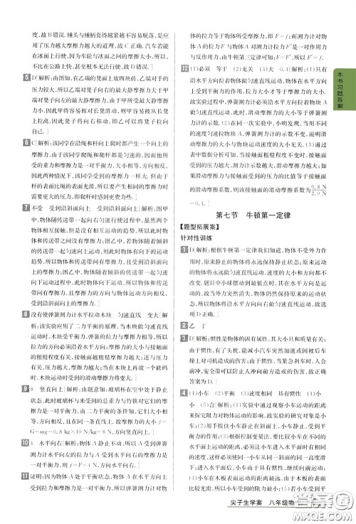 吉林人民出版社2020年尖子生学案八年级下册物理新课标北师版参考答案