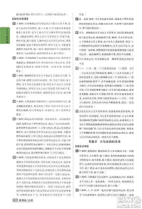 吉林人民出版社2020年尖子生学案八年级下册物理新课标北师版参考答案