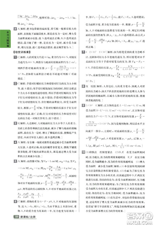 吉林人民出版社2020年尖子生学案八年级下册物理新课标北师版参考答案