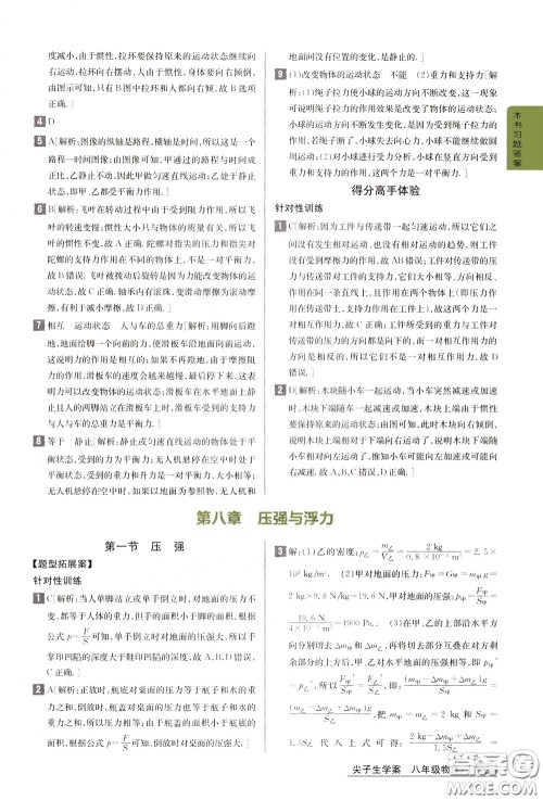 吉林人民出版社2020年尖子生学案八年级下册物理新课标北师版参考答案