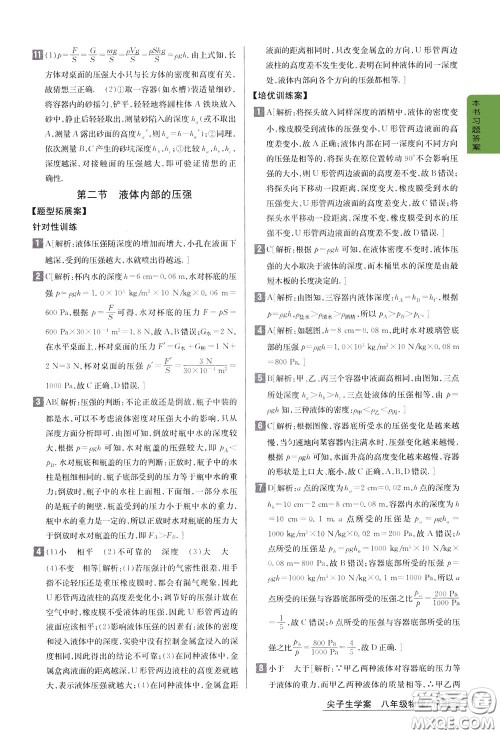 吉林人民出版社2020年尖子生学案八年级下册物理新课标北师版参考答案