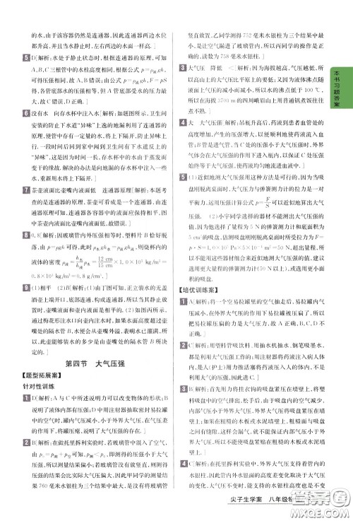 吉林人民出版社2020年尖子生学案八年级下册物理新课标北师版参考答案