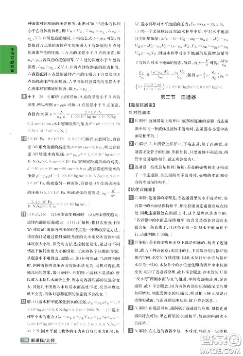 吉林人民出版社2020年尖子生学案八年级下册物理新课标北师版参考答案