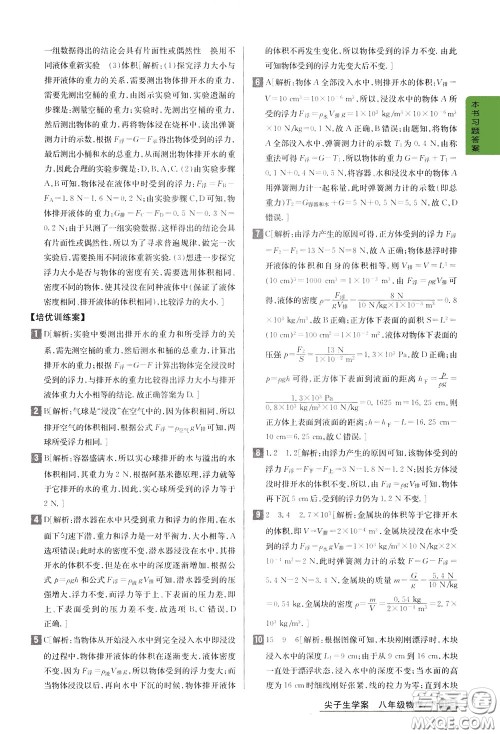 吉林人民出版社2020年尖子生学案八年级下册物理新课标北师版参考答案