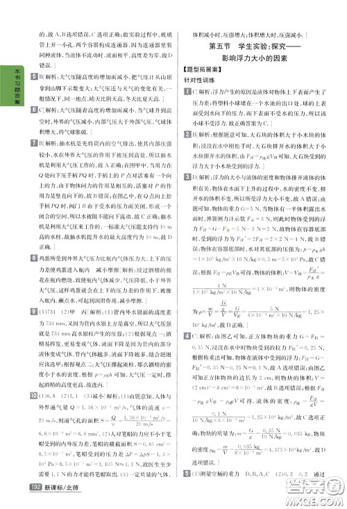 吉林人民出版社2020年尖子生学案八年级下册物理新课标北师版参考答案
