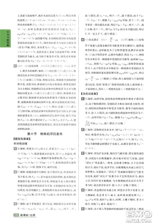 吉林人民出版社2020年尖子生学案八年级下册物理新课标北师版参考答案