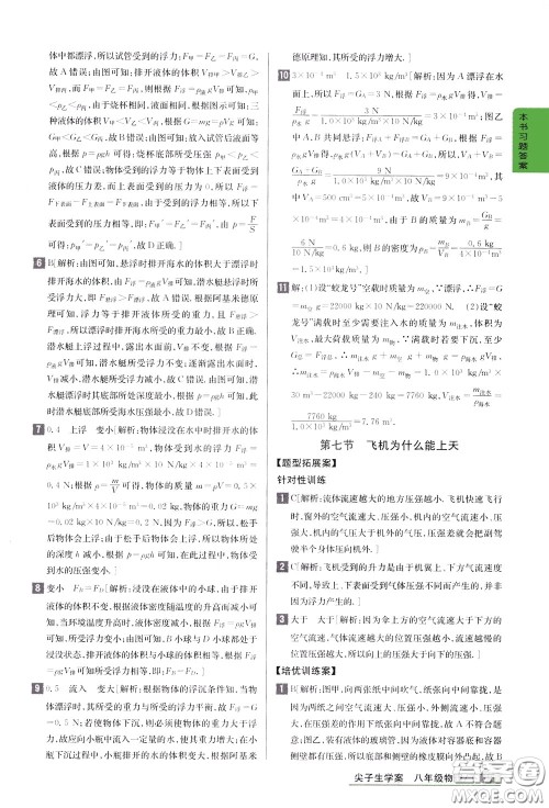 吉林人民出版社2020年尖子生学案八年级下册物理新课标北师版参考答案