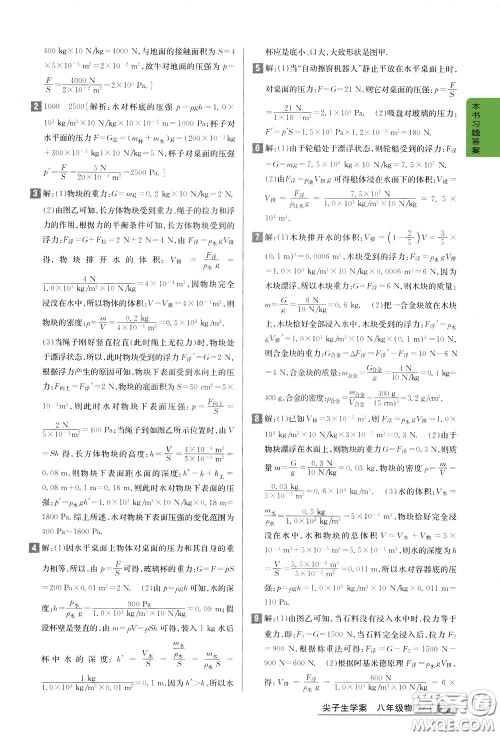 吉林人民出版社2020年尖子生学案八年级下册物理新课标北师版参考答案