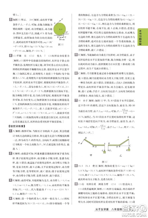 吉林人民出版社2020年尖子生学案八年级下册物理新课标北师版参考答案