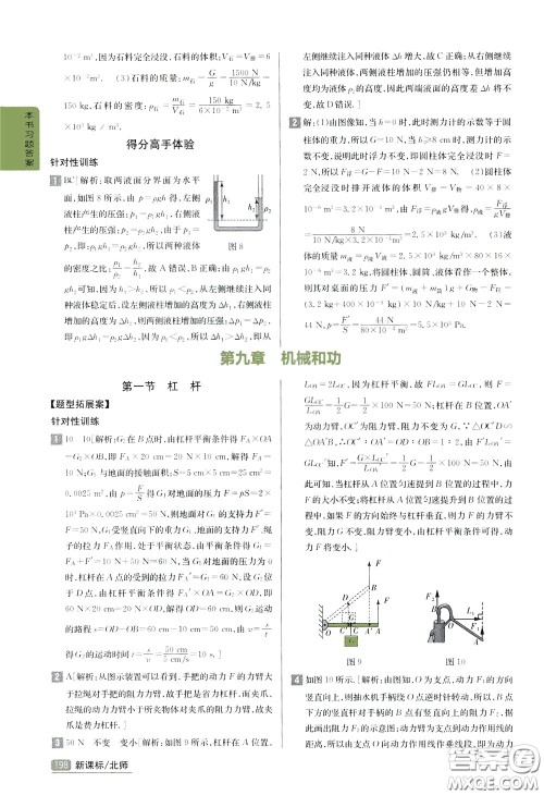 吉林人民出版社2020年尖子生学案八年级下册物理新课标北师版参考答案