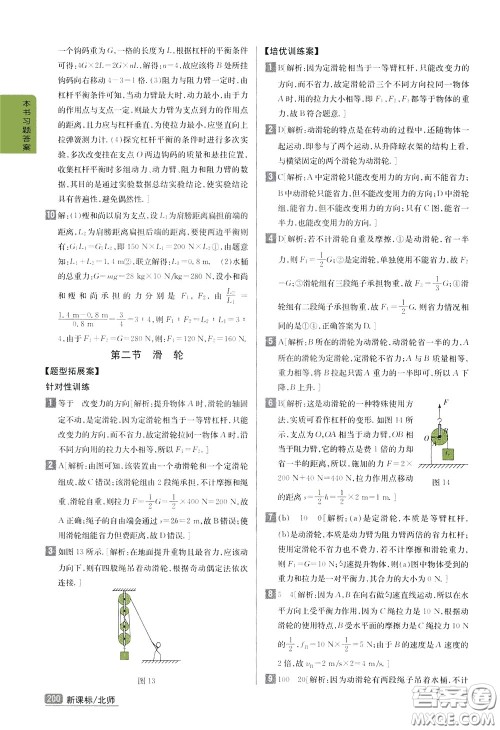 吉林人民出版社2020年尖子生学案八年级下册物理新课标北师版参考答案