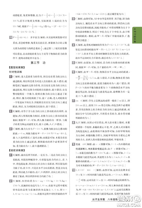 吉林人民出版社2020年尖子生学案八年级下册物理新课标北师版参考答案