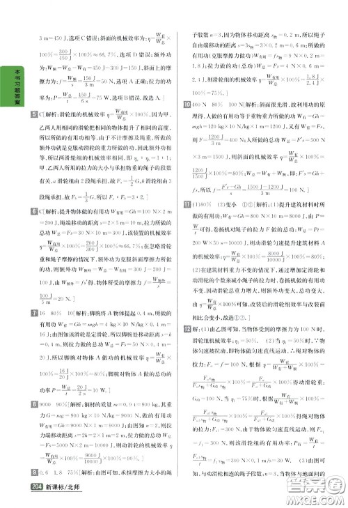 吉林人民出版社2020年尖子生学案八年级下册物理新课标北师版参考答案