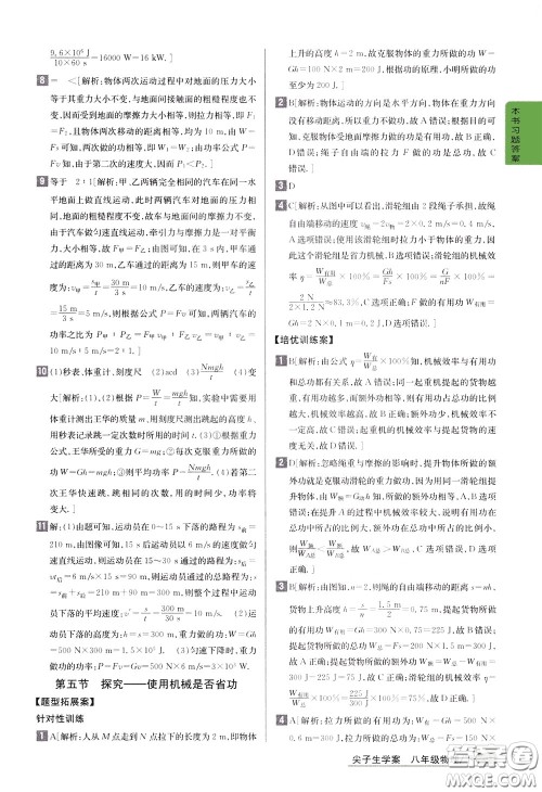 吉林人民出版社2020年尖子生学案八年级下册物理新课标北师版参考答案
