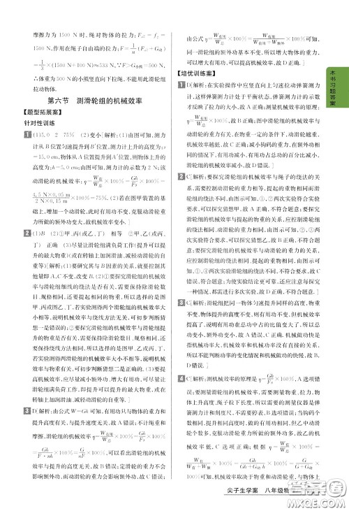 吉林人民出版社2020年尖子生学案八年级下册物理新课标北师版参考答案