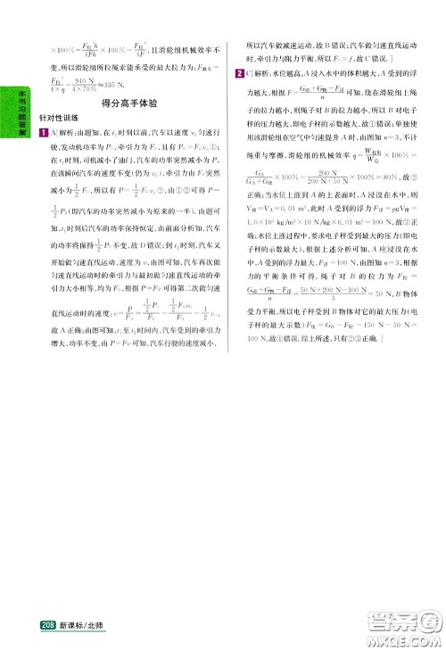 吉林人民出版社2020年尖子生学案八年级下册物理新课标北师版参考答案