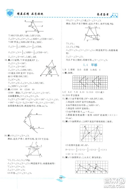 天津人民出版社2020年一飞冲天课时作业七年级下册数学参考答案