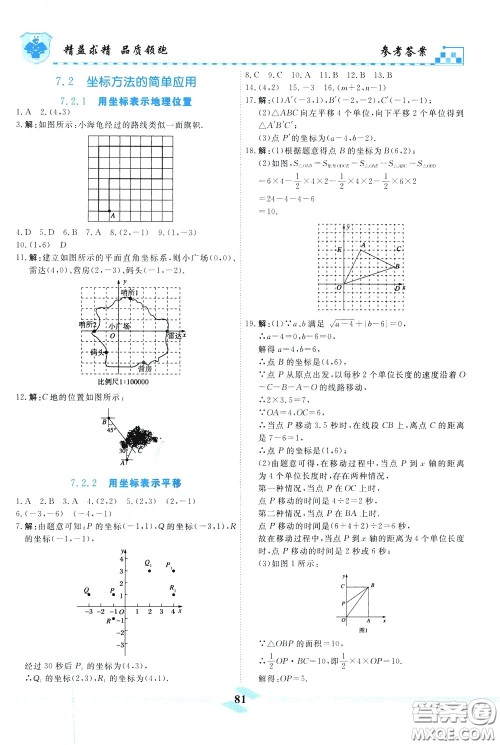 天津人民出版社2020年一飞冲天课时作业七年级下册数学参考答案