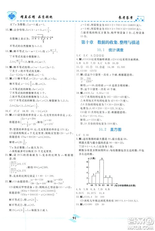 天津人民出版社2020年一飞冲天课时作业七年级下册数学参考答案