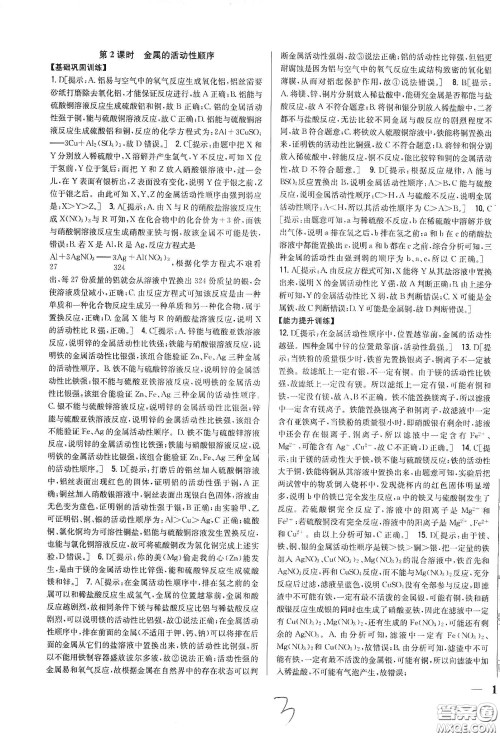 2020春全科王同步课时练习九年级化学下册新课标人教版答案 2020春全科王同步课时练习九年级化学下册新课标人教版答案