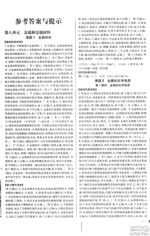 2020春全科王同步课时练习九年级化学下册新课标人教版答案 2020春全科王同步课时练习九年级化学下册新课标人教版答案