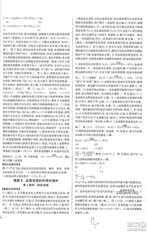 2020春全科王同步课时练习九年级化学下册新课标人教版答案 2020春全科王同步课时练习九年级化学下册新课标人教版答案