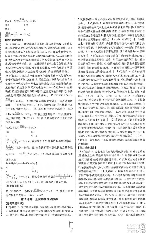 2020春全科王同步课时练习九年级化学下册新课标人教版答案 2020春全科王同步课时练习九年级化学下册新课标人教版答案