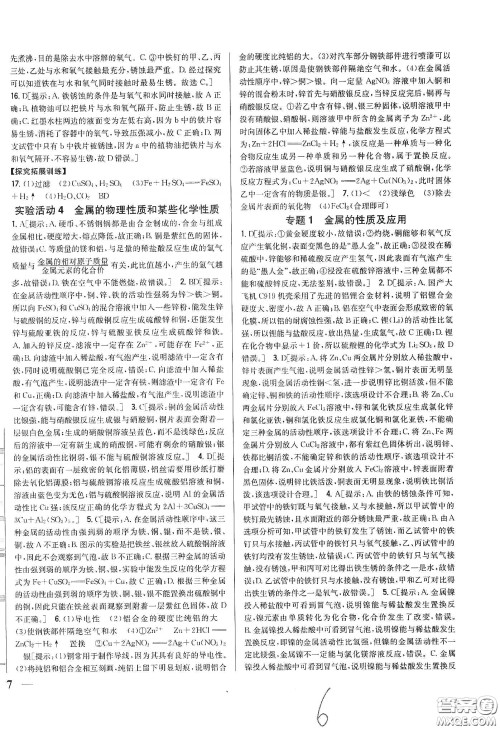 2020春全科王同步课时练习九年级化学下册新课标人教版答案 2020春全科王同步课时练习九年级化学下册新课标人教版答案