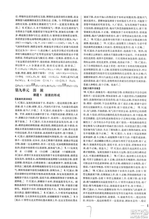 2020春全科王同步课时练习九年级化学下册新课标人教版答案 2020春全科王同步课时练习九年级化学下册新课标人教版答案