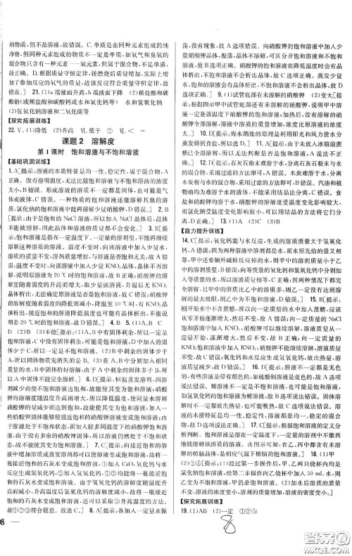 2020春全科王同步课时练习九年级化学下册新课标人教版答案 2020春全科王同步课时练习九年级化学下册新课标人教版答案