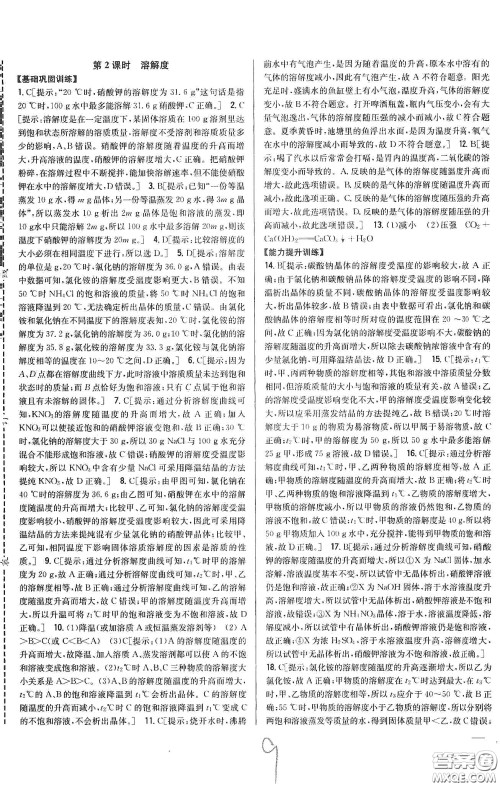 2020春全科王同步课时练习九年级化学下册新课标人教版答案 2020春全科王同步课时练习九年级化学下册新课标人教版答案