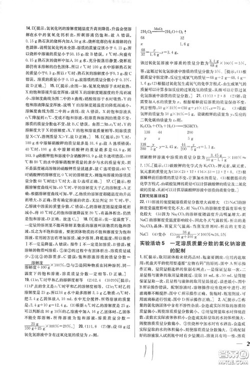 2020春全科王同步课时练习九年级化学下册新课标人教版答案 2020春全科王同步课时练习九年级化学下册新课标人教版答案