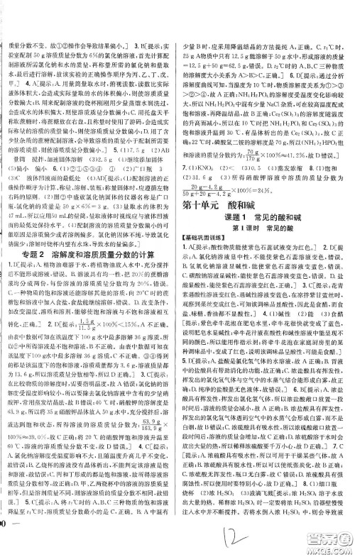 2020春全科王同步课时练习九年级化学下册新课标人教版答案 2020春全科王同步课时练习九年级化学下册新课标人教版答案