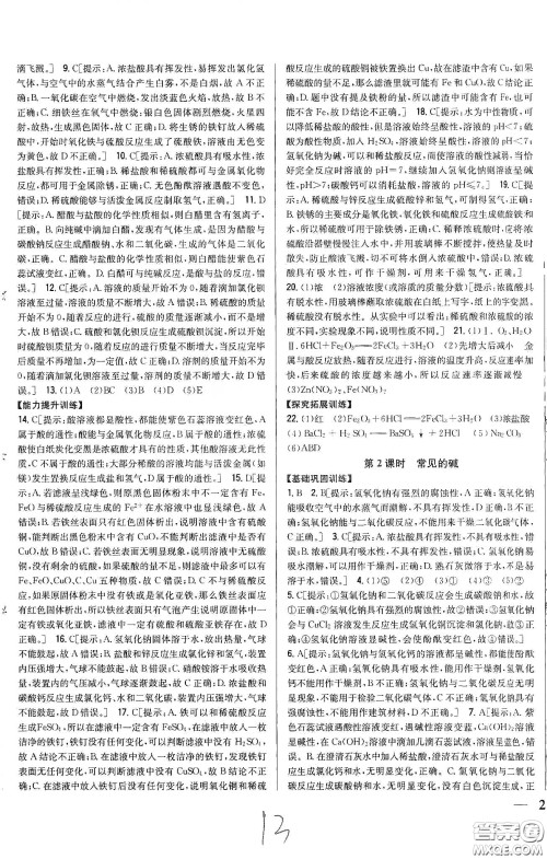 2020春全科王同步课时练习九年级化学下册新课标人教版答案 2020春全科王同步课时练习九年级化学下册新课标人教版答案