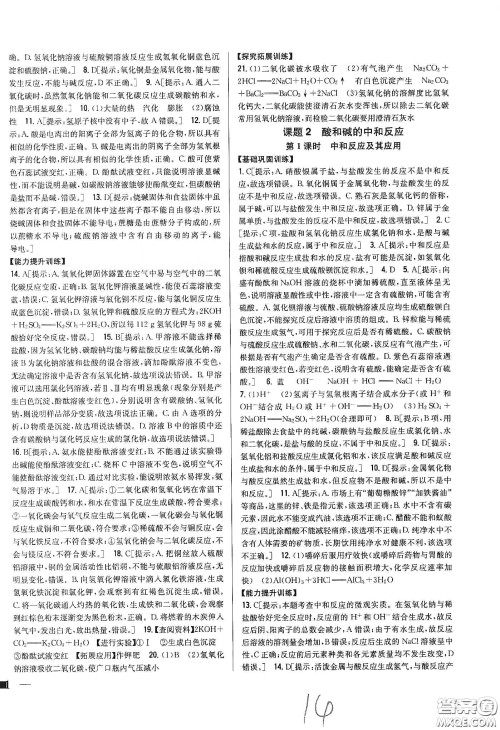 2020春全科王同步课时练习九年级化学下册新课标人教版答案 2020春全科王同步课时练习九年级化学下册新课标人教版答案