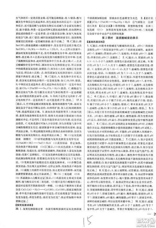 2020春全科王同步课时练习九年级化学下册新课标人教版答案 2020春全科王同步课时练习九年级化学下册新课标人教版答案