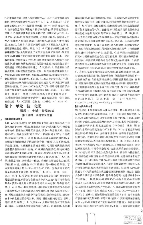 2020春全科王同步课时练习九年级化学下册新课标人教版答案 2020春全科王同步课时练习九年级化学下册新课标人教版答案