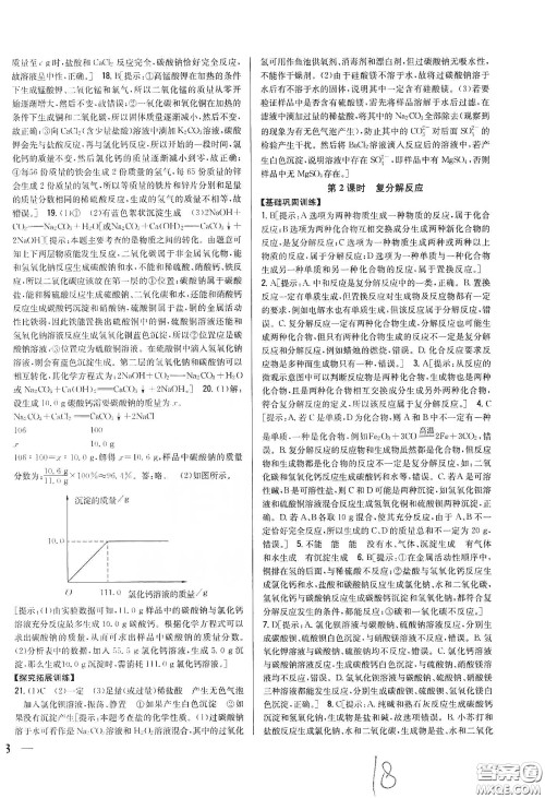 2020春全科王同步课时练习九年级化学下册新课标人教版答案