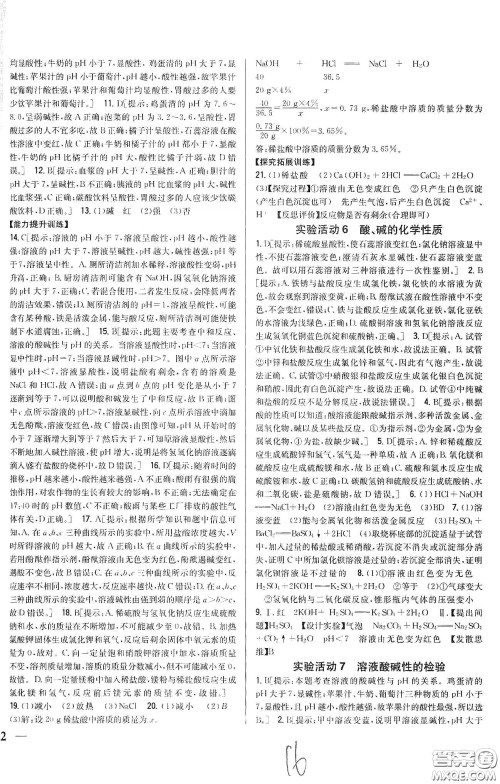 2020春全科王同步课时练习九年级化学下册新课标人教版答案 2020春全科王同步课时练习九年级化学下册新课标人教版答案