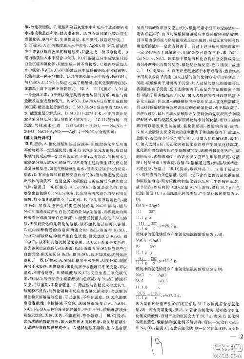 2020春全科王同步课时练习九年级化学下册新课标人教版答案 2020春全科王同步课时练习九年级化学下册新课标人教版答案