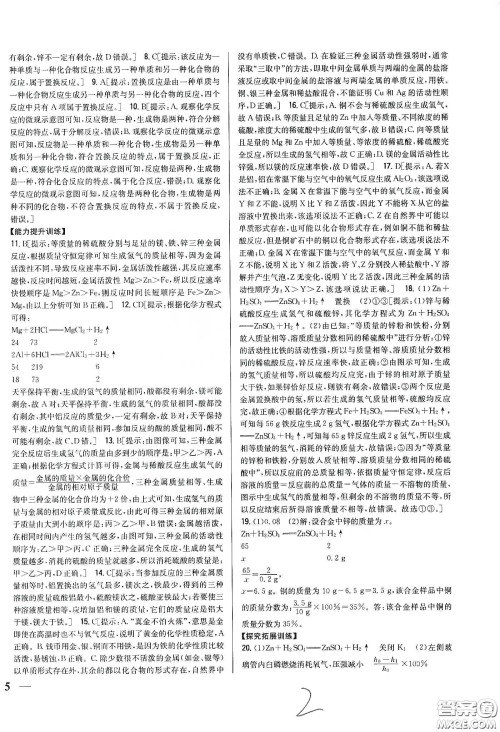 2020春全科王同步课时练习九年级化学下册新课标人教版答案 2020春全科王同步课时练习九年级化学下册新课标人教版答案